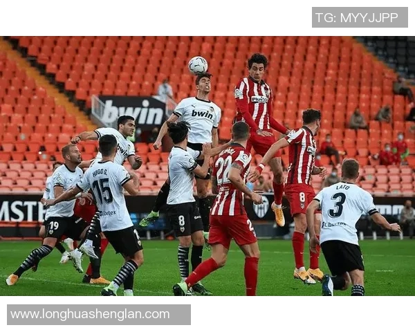 马德里竞技与巴伦西亚对决分析及战术解析